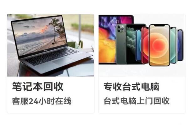沂南回收笔记本